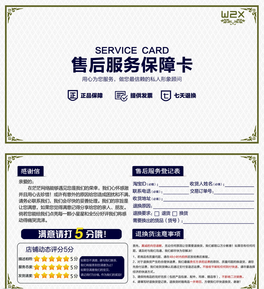 售后服务卡定制 淘宝电商五星好评卡女装珠宝电器感谢信 免费设计