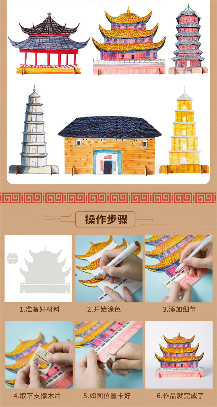 美可中国传统建筑手工diy儿童制作材料包木质手工塔绘画美术涂鸦