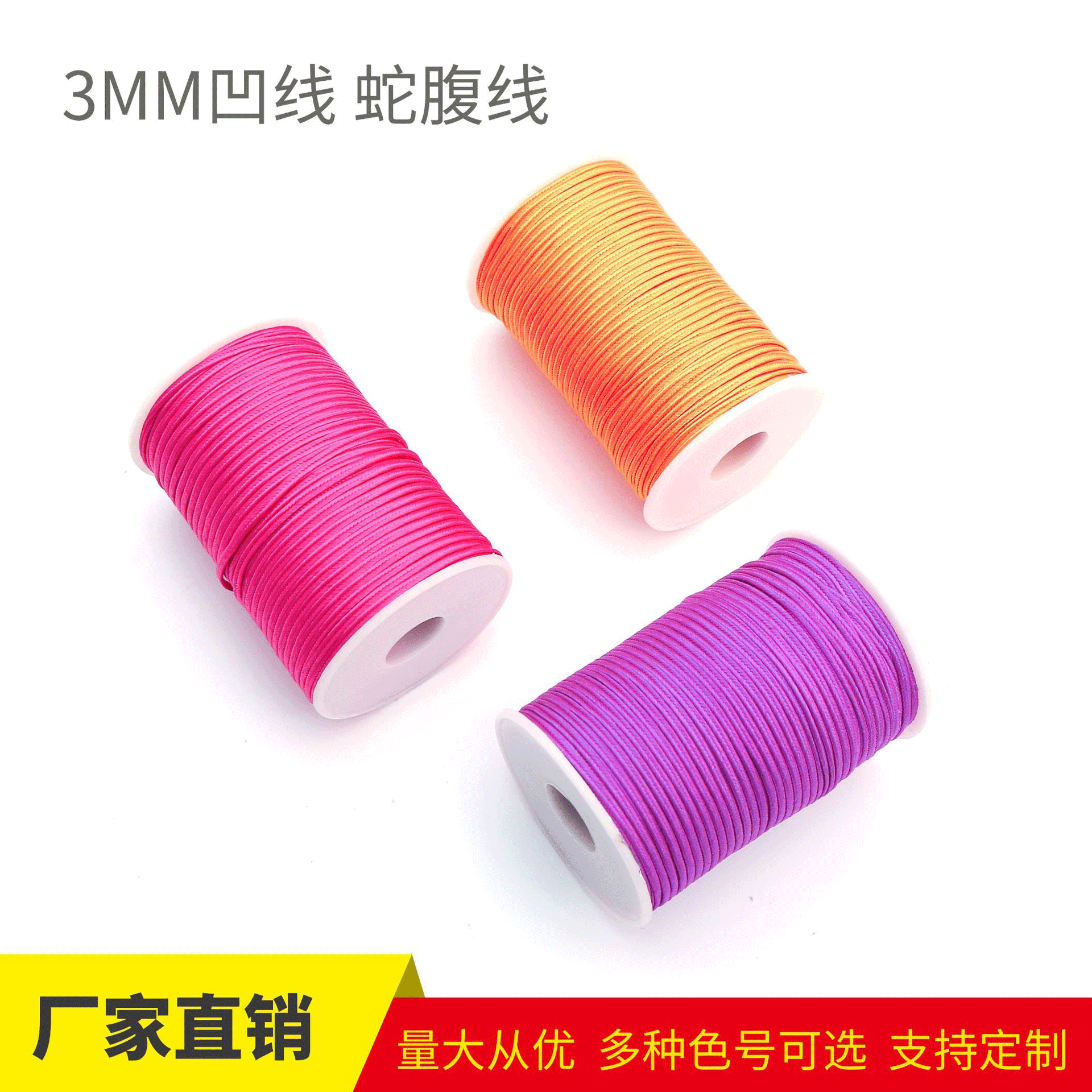 3mm凹线 涤纶蛇腹线服装辅料饰品配饰创意编织材料可混批发直销