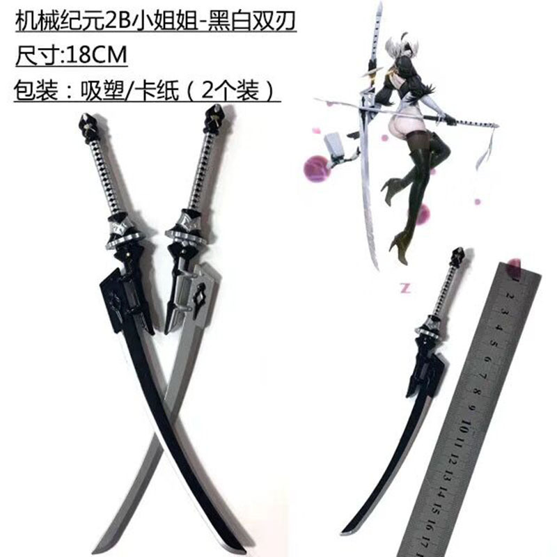 尼尔机械纪元武器2b小姐姐黑白双刃合金兵器玩具模型18厘米
