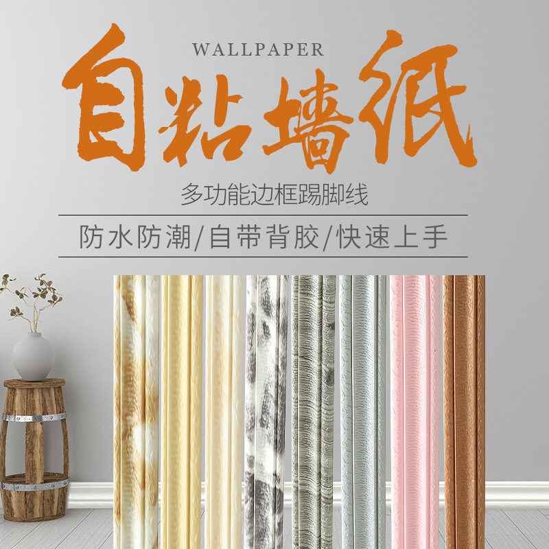Wall Stickers 3D Frame Self-Adhesive Baseboard Frame Waistline Living Room Bedroom Soft Background Wall Decoration Decorations