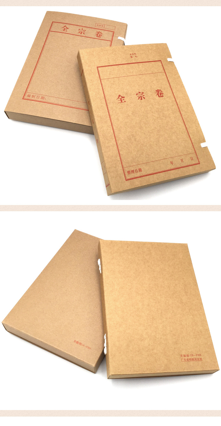 全宗卷档案盒 加厚无酸纸文件资料收纳盒 全宗号 档号案卷3/4公分