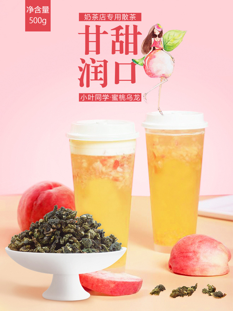 乌龙茶奶茶原料茶叶 蜜桃乌龙茶散装500g 厂家批发台湾奶茶原料