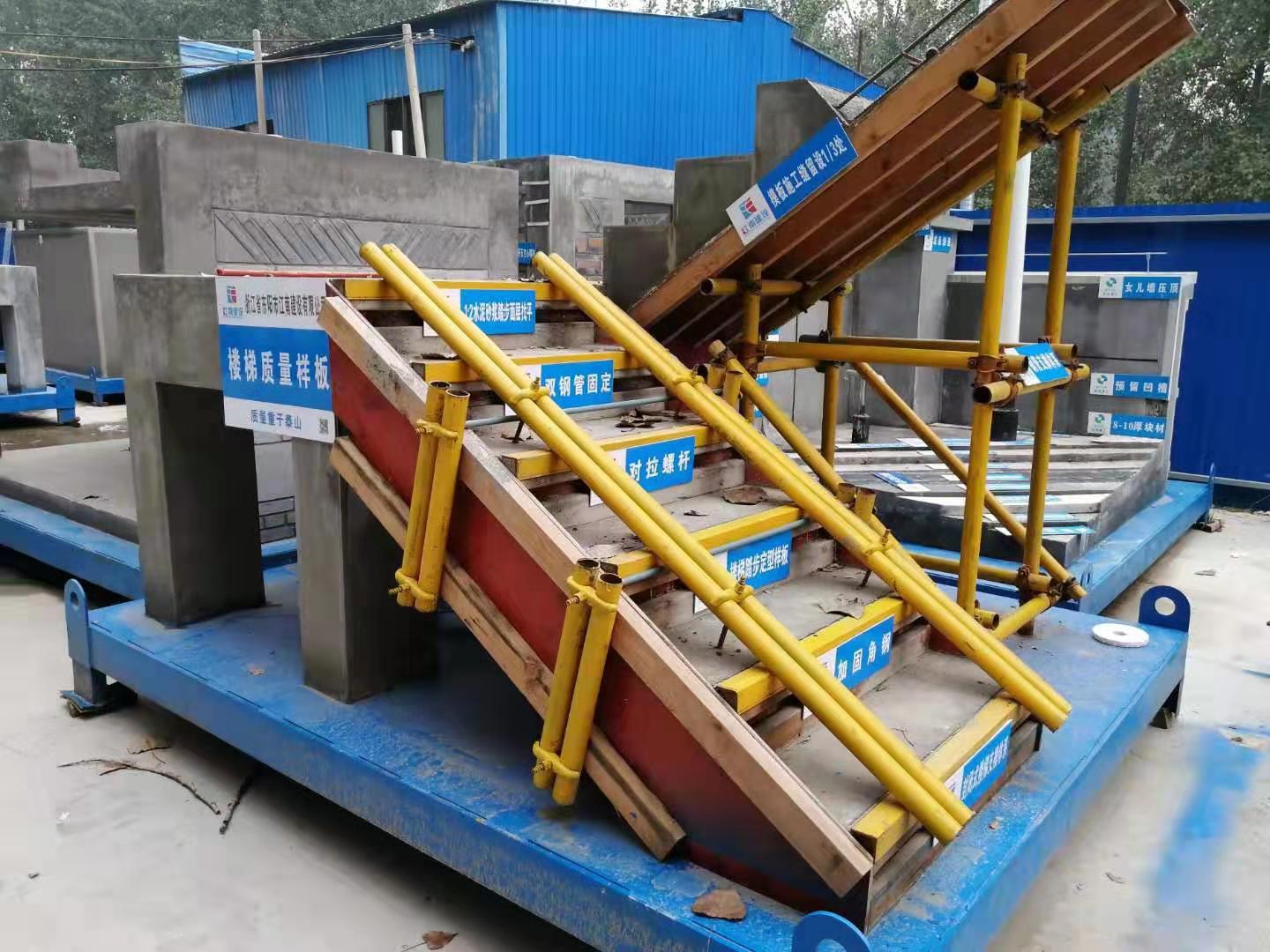 楼梯质量样板山东兄创工法样板质量样板厂家直销