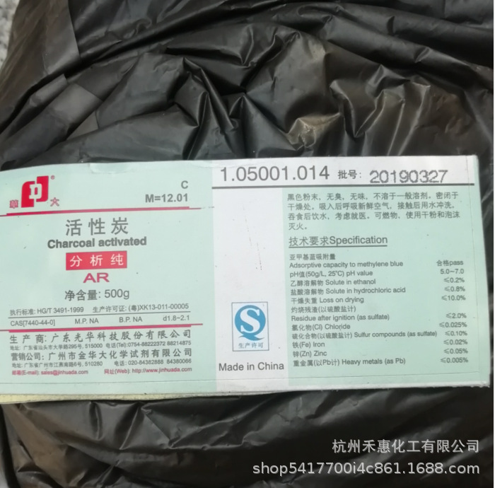 广东光华科技粉末活性炭500garcas7440440