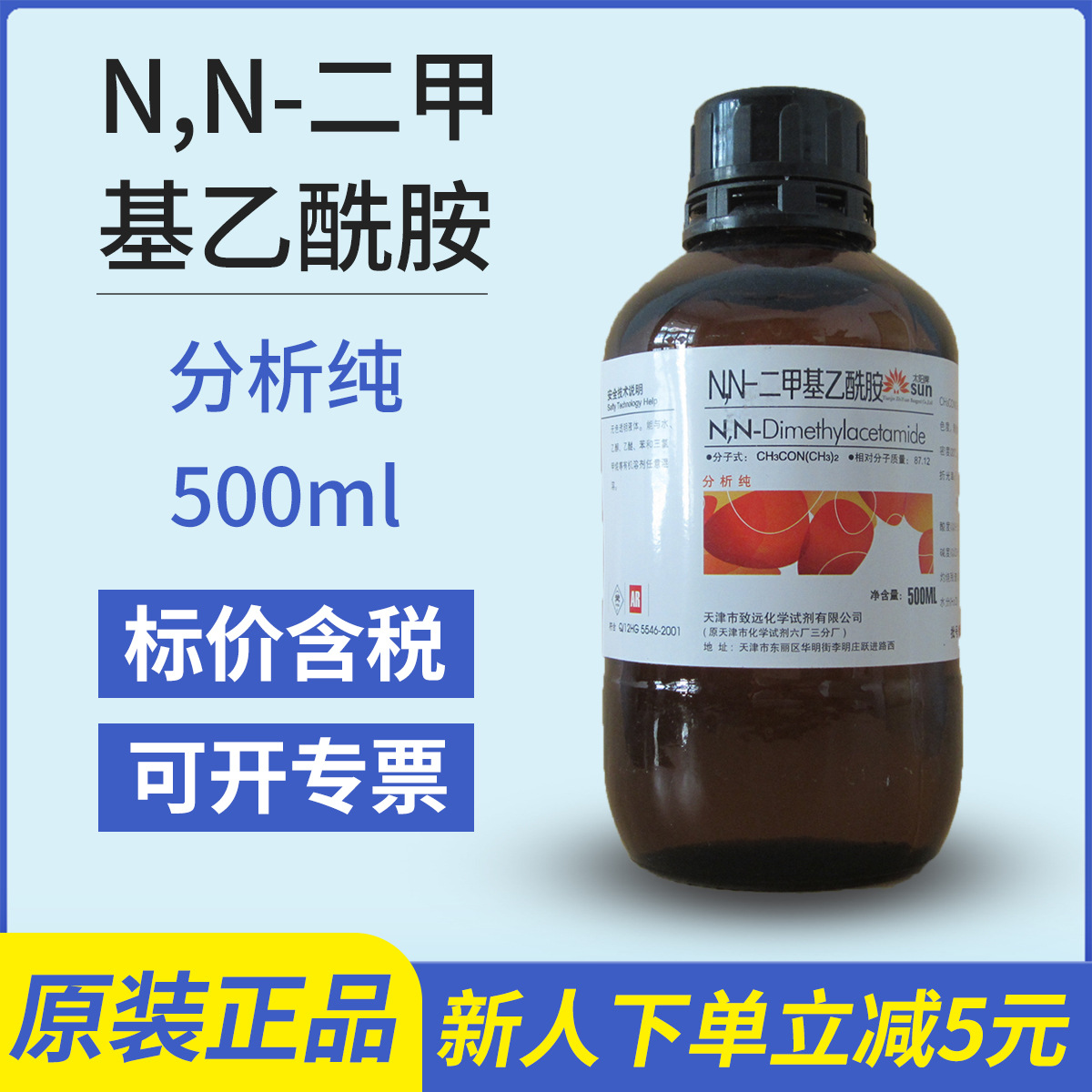 n,n-二甲基乙酰胺 分析纯 试剂 500ml cas:127-19-5 化学试剂