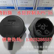 原装CIKACHI台湾嘉阳水位控制头电极头PS-5S液位控制开关显示仪表