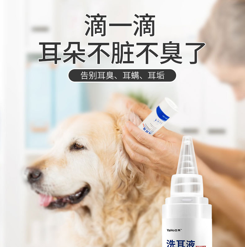 亚禾猫咪滴耳液除猫耳螨猫用耳朵清洁洗耳液猫耳油幼猫洁耳舒用品