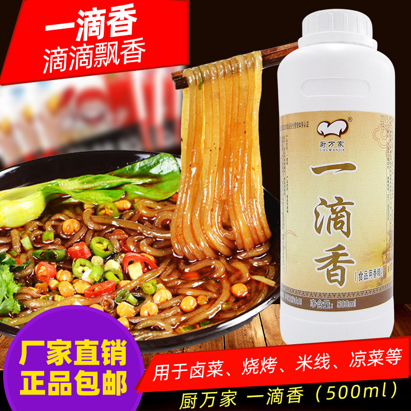 一滴香 飘香剂 拌菜卤味烧烤一滴香调料 千里香米线食用香精