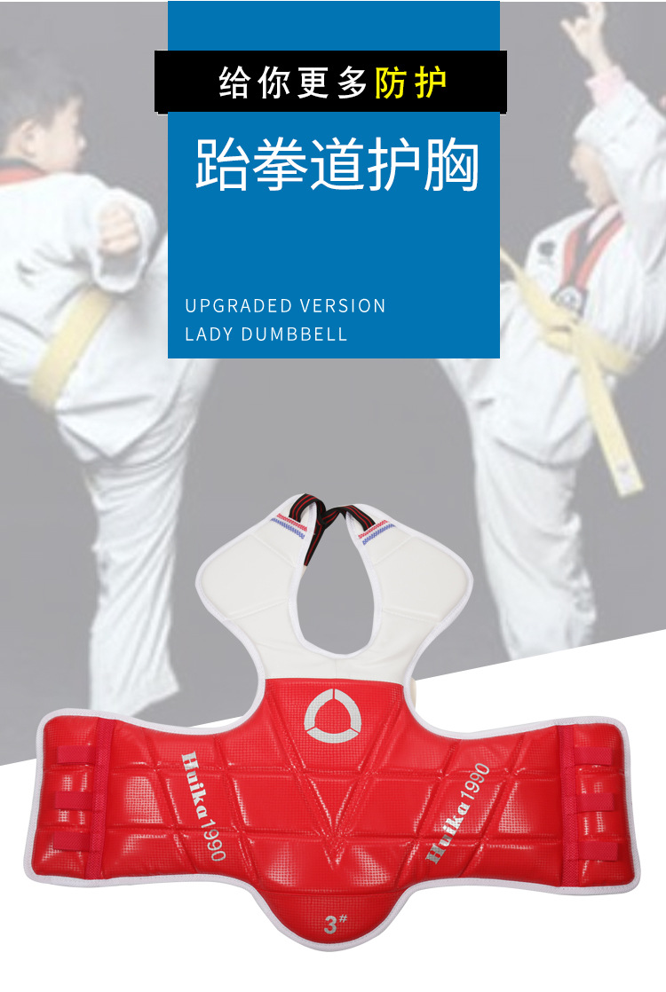 厂家直销跆拳道护胸散打护具红蓝可穿粘扣系带加厚款儿童成人护胸