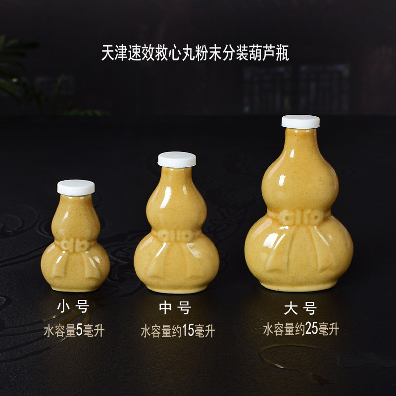 急速救心丸陶瓷葫芦包装瓶活络油香水精油瓶香粉药丸精华素密封罐