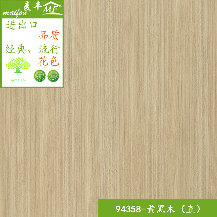 木纹免漆防火板耐火板柜板桌板贴面板一,二代抗倍特冰火板-阿里巴巴