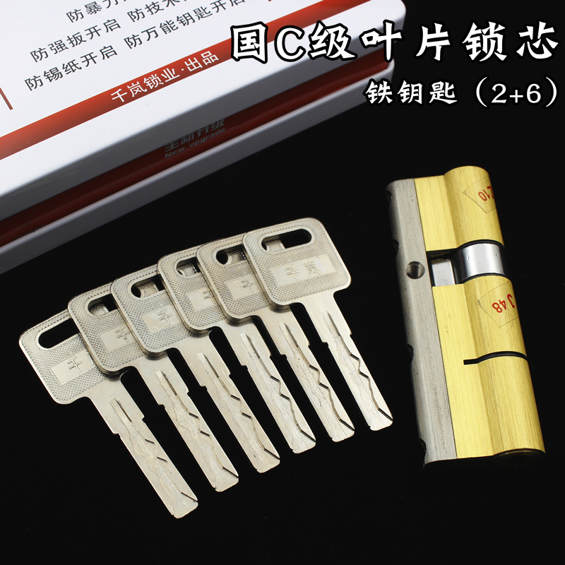 叶片国c级防盗门全铜锁芯铁钥匙防撬防盗防锡纸锁具配件厂家批发