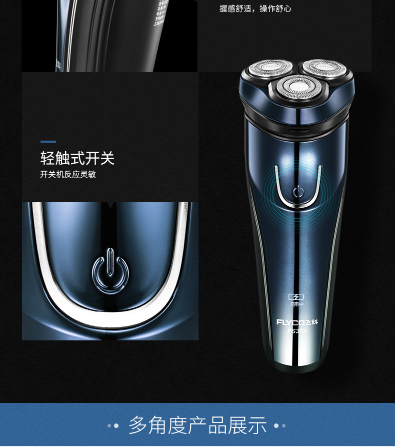 飞科fs373剃须刀男电动充电式全身水洗智能剃刮胡刀三刀头胡须刀