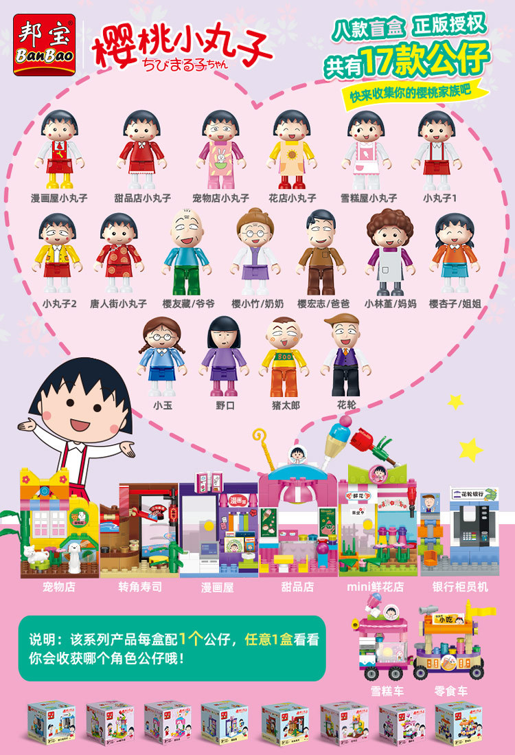 邦宝樱桃小丸子生活教育系列樱杏子猪太郎拼插类积木女孩玩具盲盒