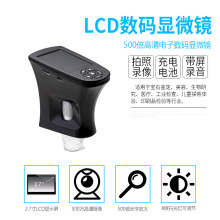 批发供应充电显微镜数码相机高清录像拍照放大手持lcd显微镜 带屏