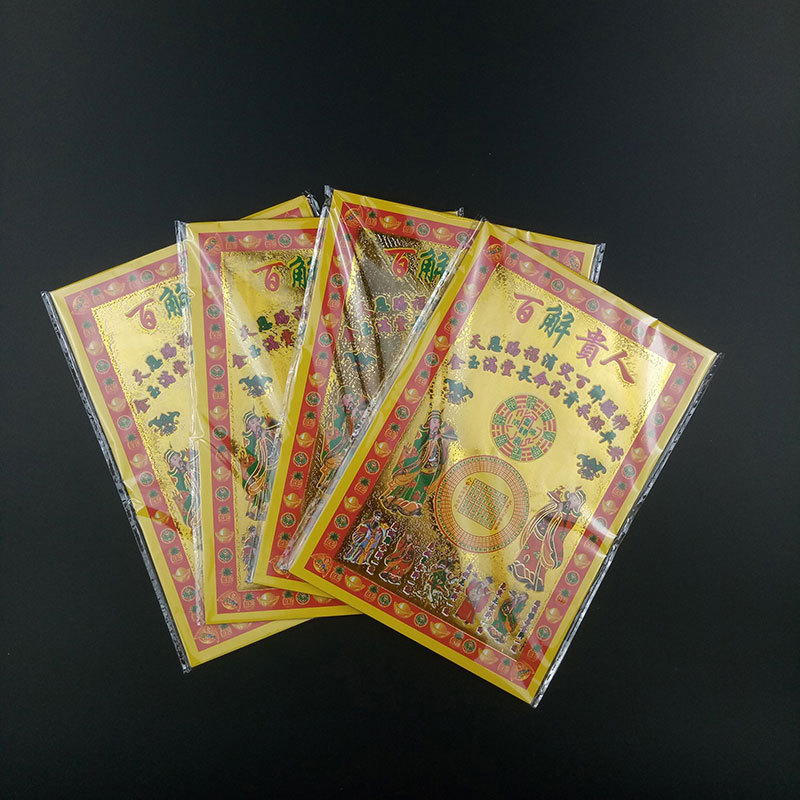 百贵人金 烫金钱金纸拜神祭祖敬佛祭祀火纸烧纸钱冥纸祈福火供