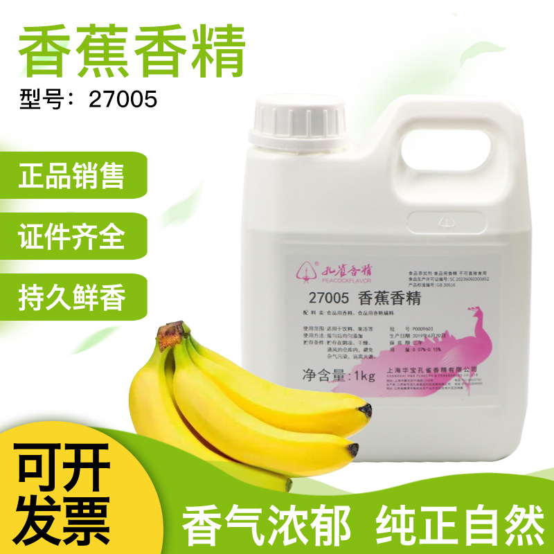 孔雀27005香蕉香精 食用香精 1公斤 食品添加剂 2瓶包邮-阿里巴巴