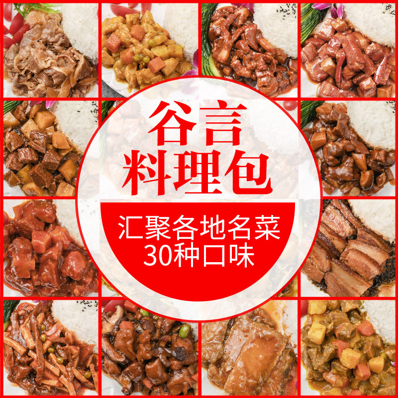 谷言冷冻食品料理包方便半成品菜肴包速食加热即食10袋装