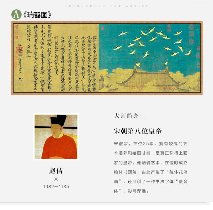 宋徽宗赵佶国画装饰瑞鹤图祥龙石图五色鹦鹉图竹禽图听琴图文会图