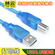 全铜USB2.0公对母打印线 USB方口数据线透明蓝 B公线扫描仪连接线