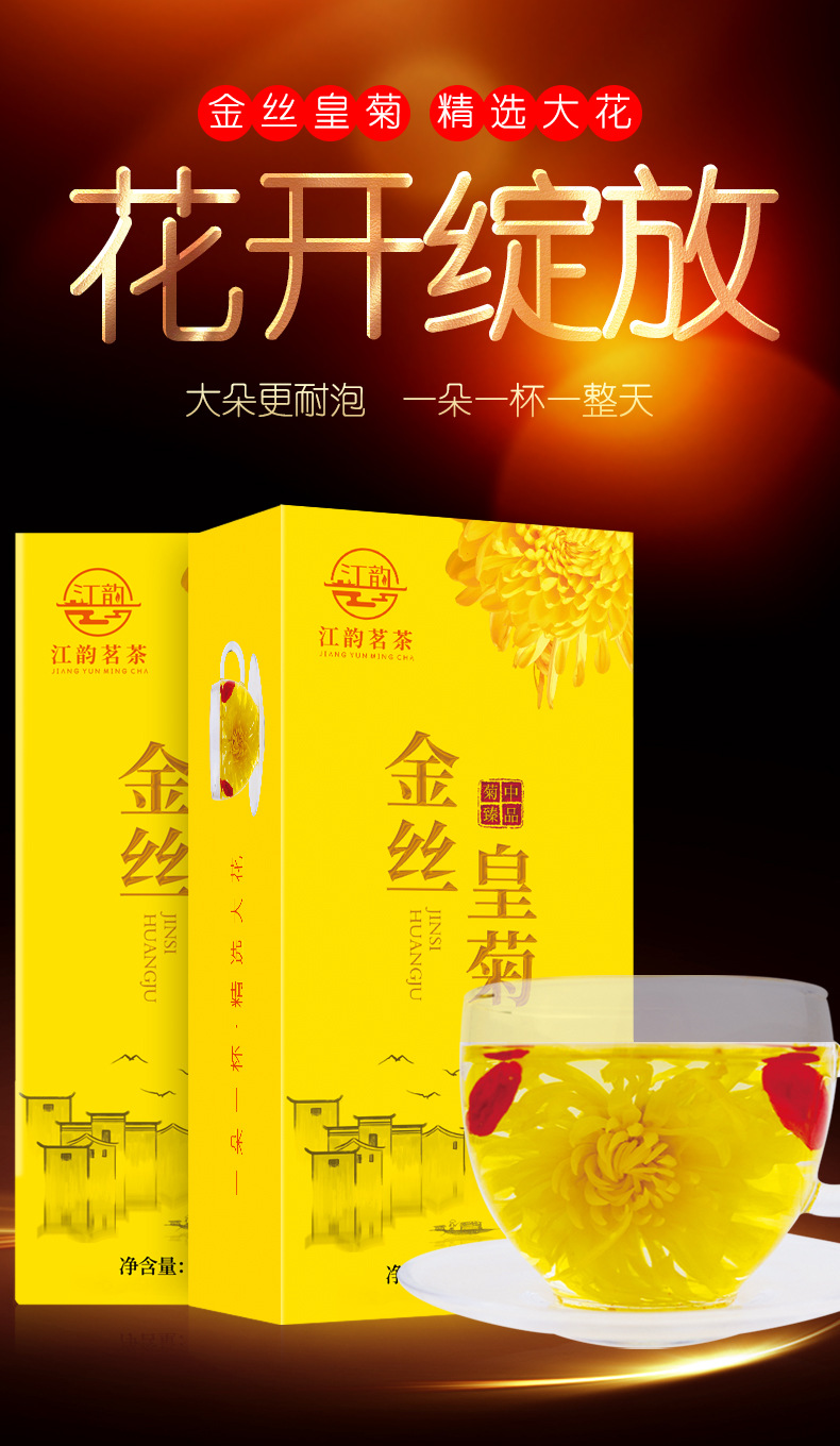 菊花【产地】:江西修水【香型】:清香【品牌】:思泓茶叶【品名】:修水