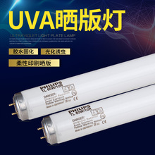 晒版灯管TL40W60W15W18W/10R BL紫外线固化灯UV胶固化灯管40w/10r