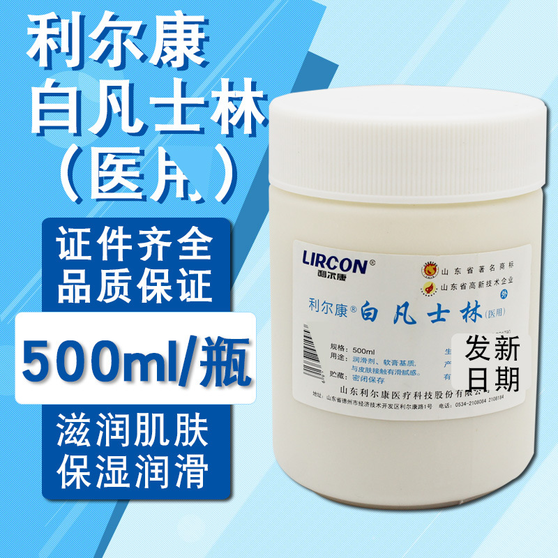 利尔康白凡士林 油膏护手霜润肤霜护肤品凡士林医院用润滑剂500ml