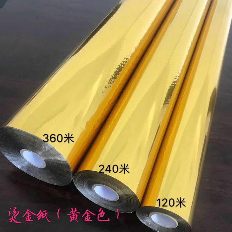 金色烫金纸 东方电化铝 烫纸烫膜过塑包装材料烫印-阿里巴巴