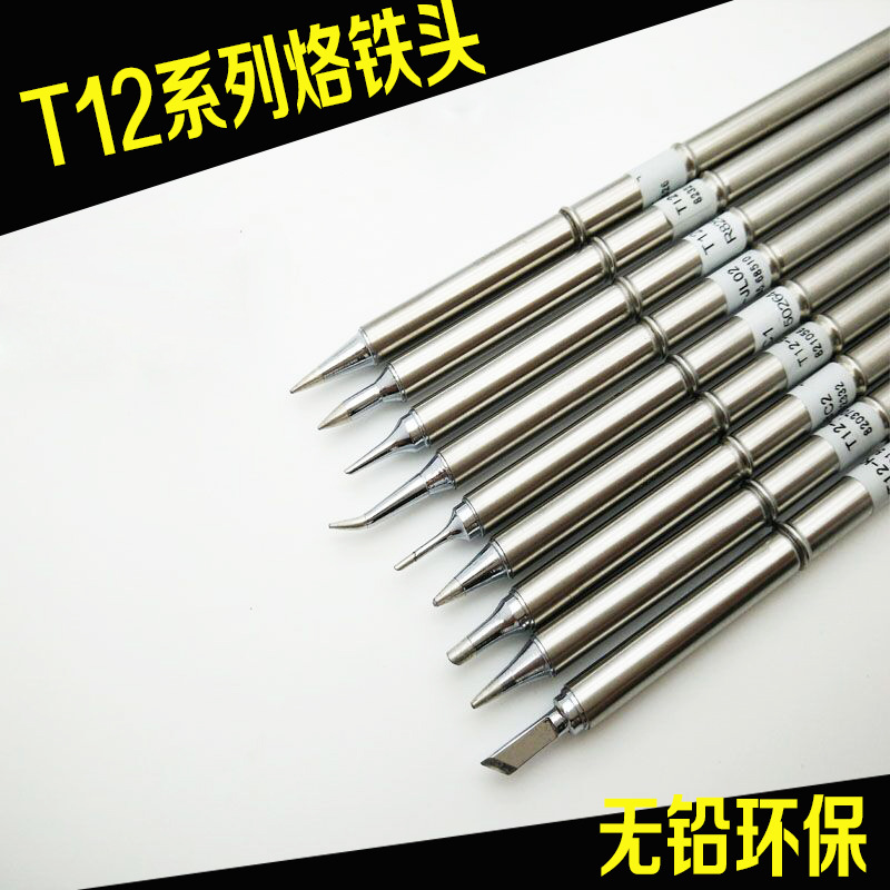 白光正品t12烙铁头恒温焊台烙铁芯t12一体式发热芯加长洛铁头批发