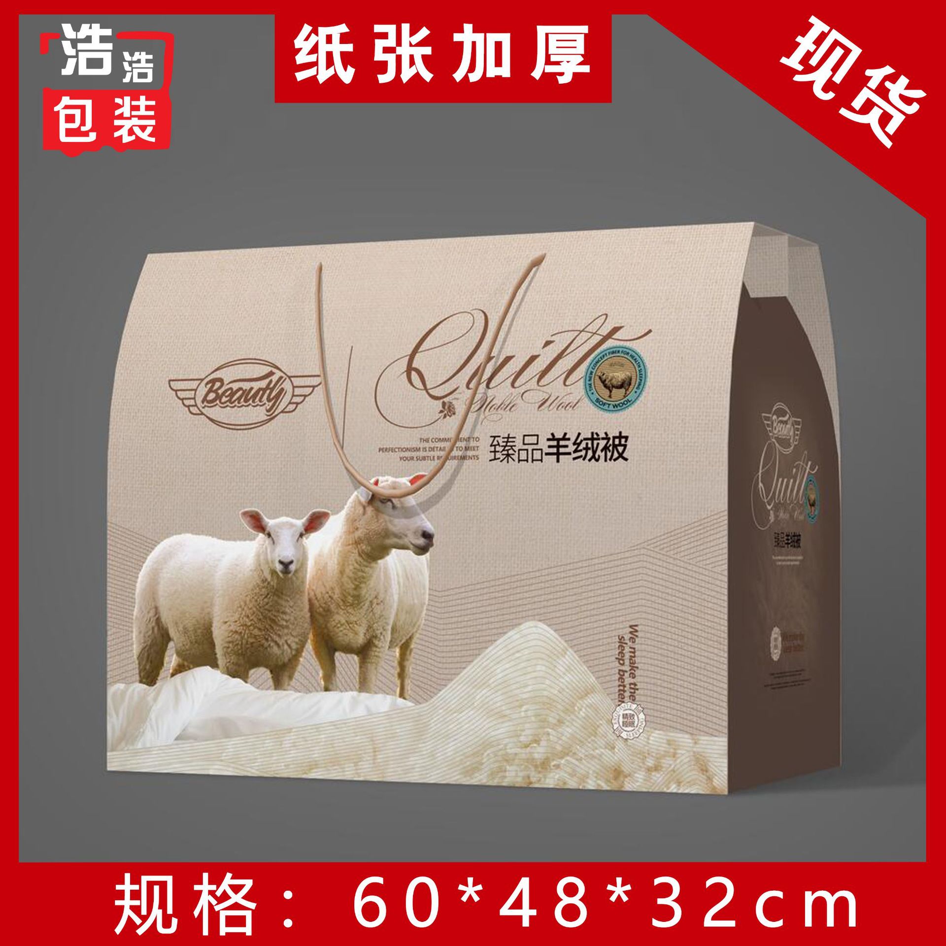 通用家纺喜庆冬被礼品盒 羊毛被包装盒 羊绒被棉被被子纸盒批发