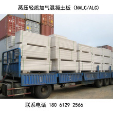 ALC or AAC panels and blocks 蒸压轻质加气混凝土板材砌块出口