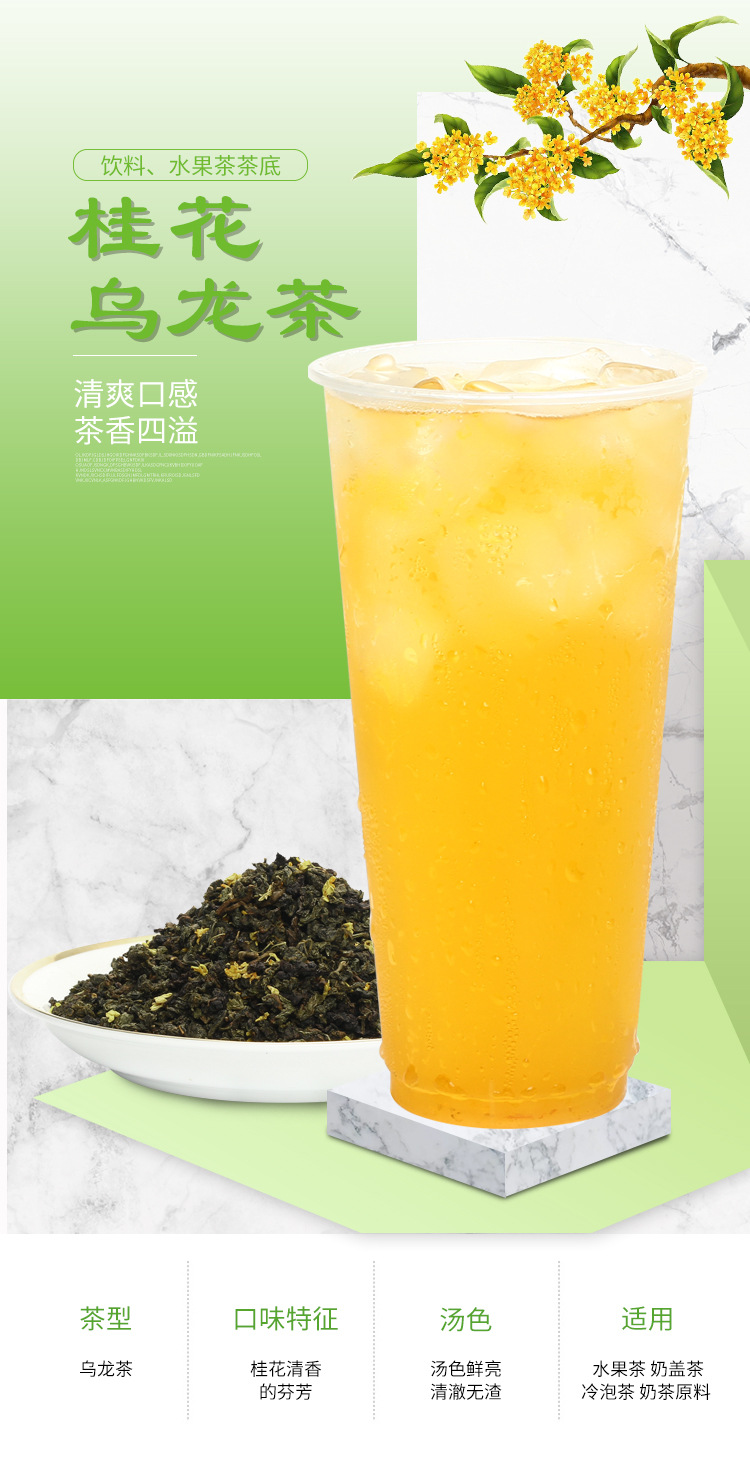 桂花乌龙茶黄金桂奶茶黄金桂乌龙茶桂花四季春奶盖茶桂花乌龙-阿里巴