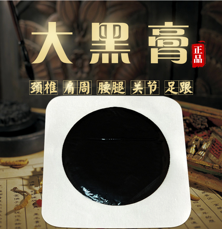 厂家直销手工膏药贴牌加工oem黑膏药颈椎腰间盘突出膏贴冷敷贴