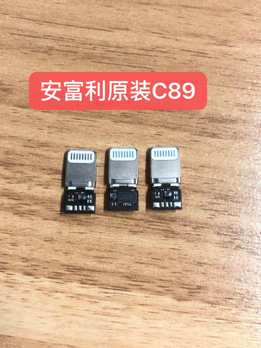 电子销售部13年其它品牌苹果头 原装芯片 c189/c94/c89 数据线端子 快