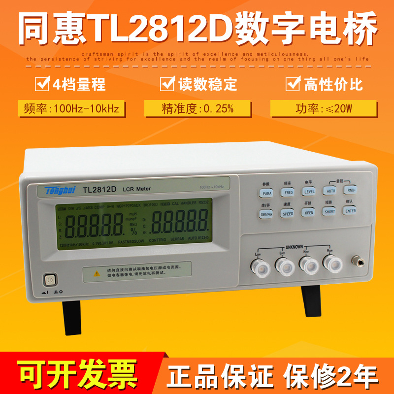 同惠lcr测试仪tl2812d数字电桥台式电阻电感电容元器件参数测量仪