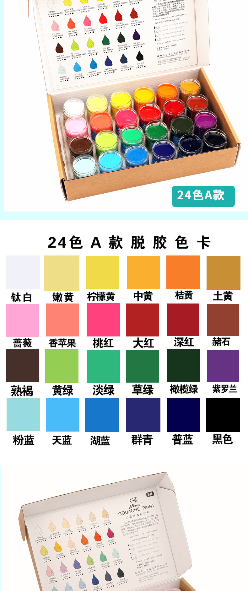 马蒂斯脱胶水粉颜料套装系列24/48/63色设计绘画考试用水粉画颜料