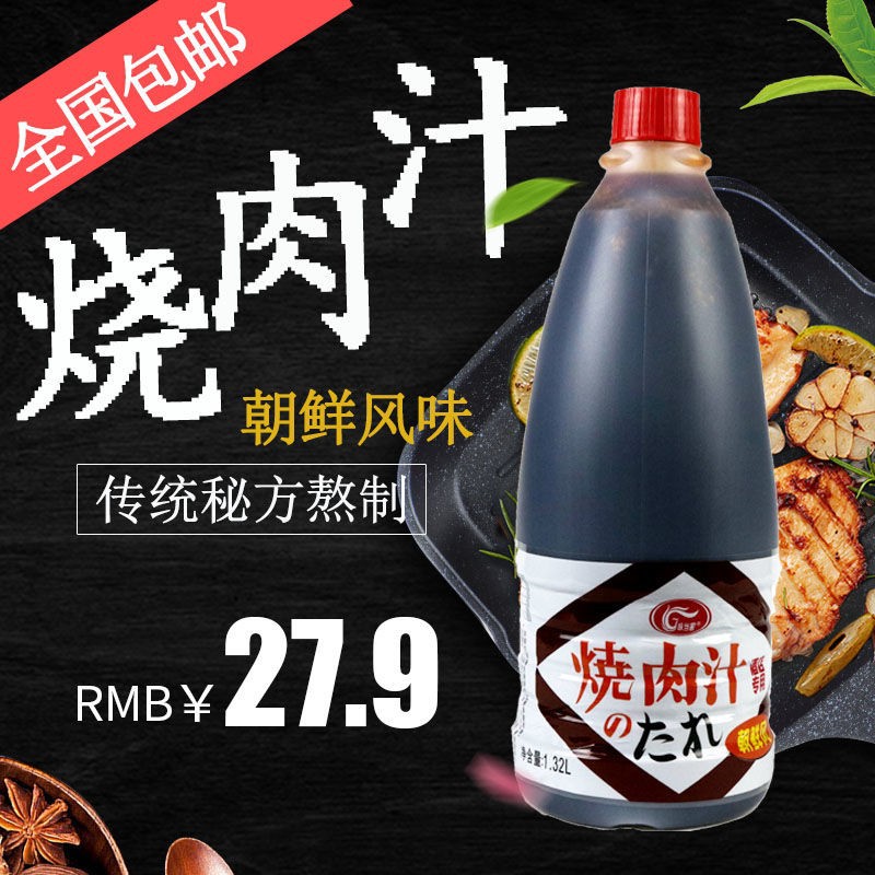 味当家烧肉汁朝鲜风味调味汁烧烤酱汁烤肉汁日本料理餐饮大瓶装