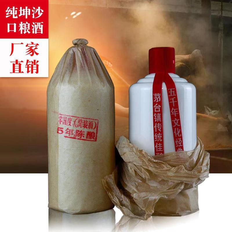 茅台镇酱香型白酒厂家直销纯粮原浆 简装光瓶5年坤沙酒低价批发