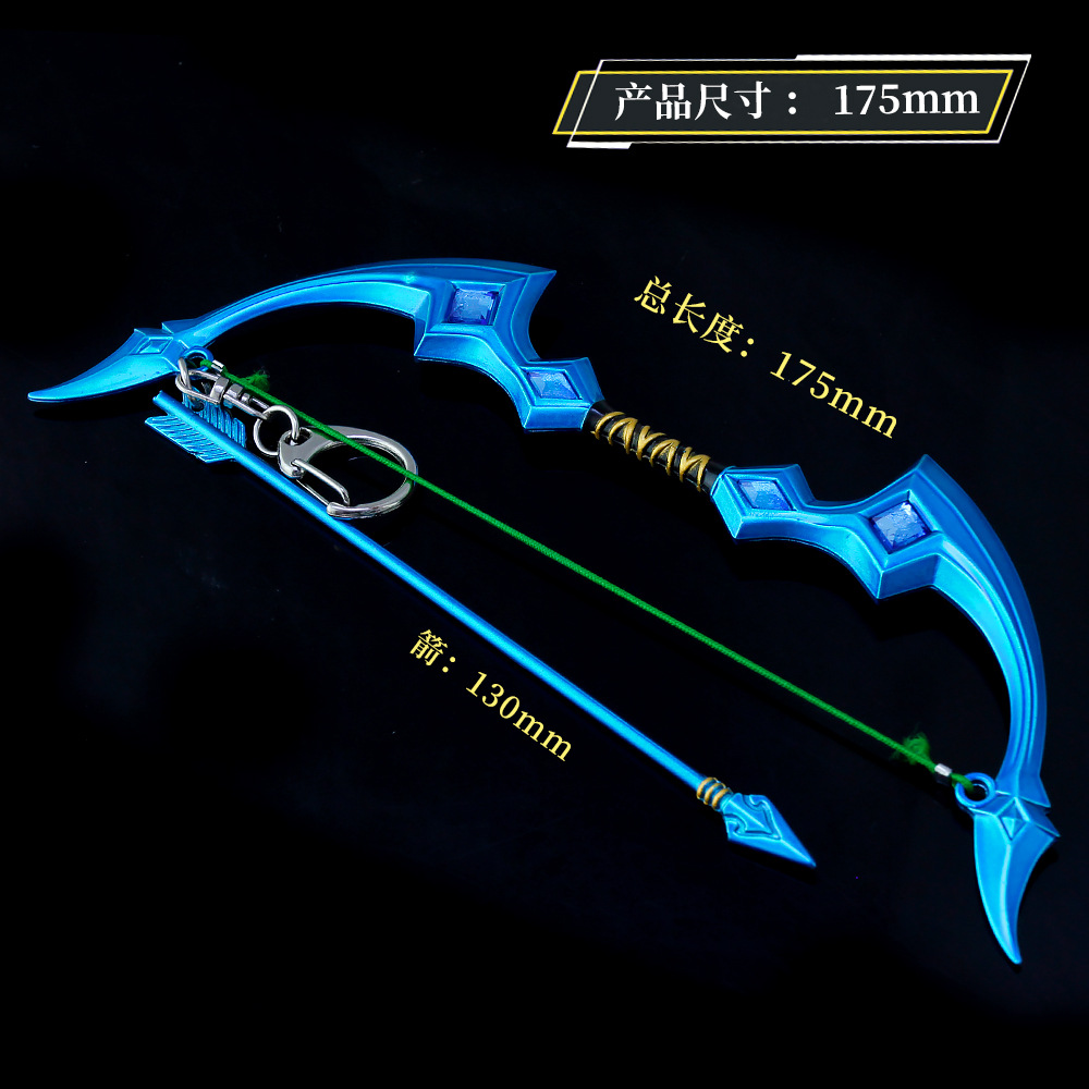 lol联盟手游周边 寒冰射手弓箭 合金武器模型 金属钥匙扣 18厘米