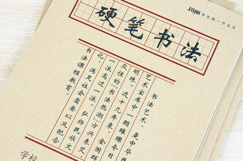 玛丽硬笔书法本16k双面牛皮纸米字格学生钢笔书法临摹练习纸