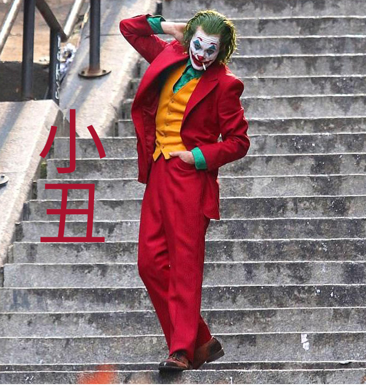 万圣节joker 小丑2019 全套cosplay服装 小丑起源c服装男恐怖现货