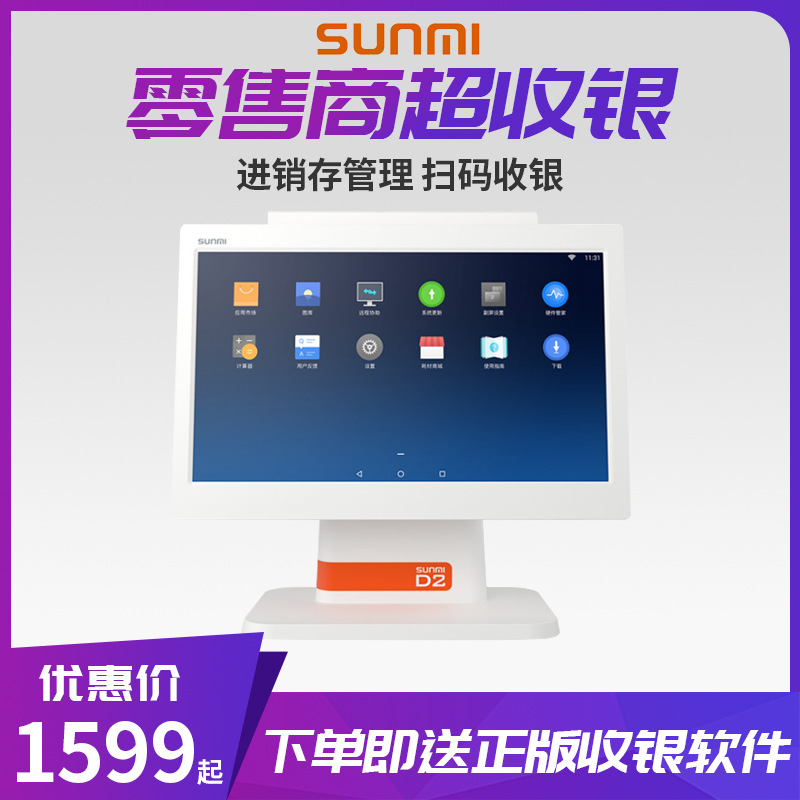 商米d2 单屏收银一体机 服装收银机 服装鞋帽店收款机收银系统