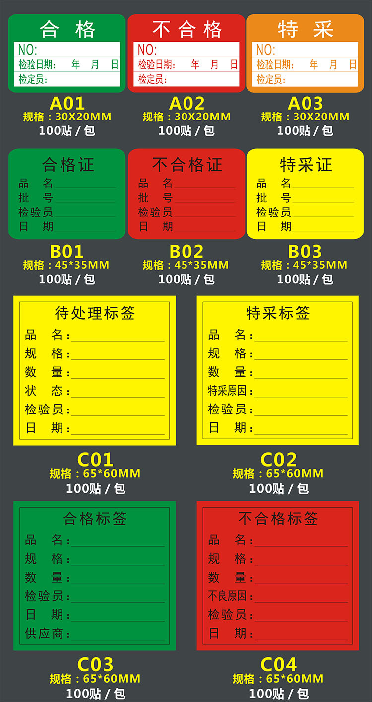 绿白色合格证不合格不良品标签黄色特采不干胶贴纸物料标识卡定做