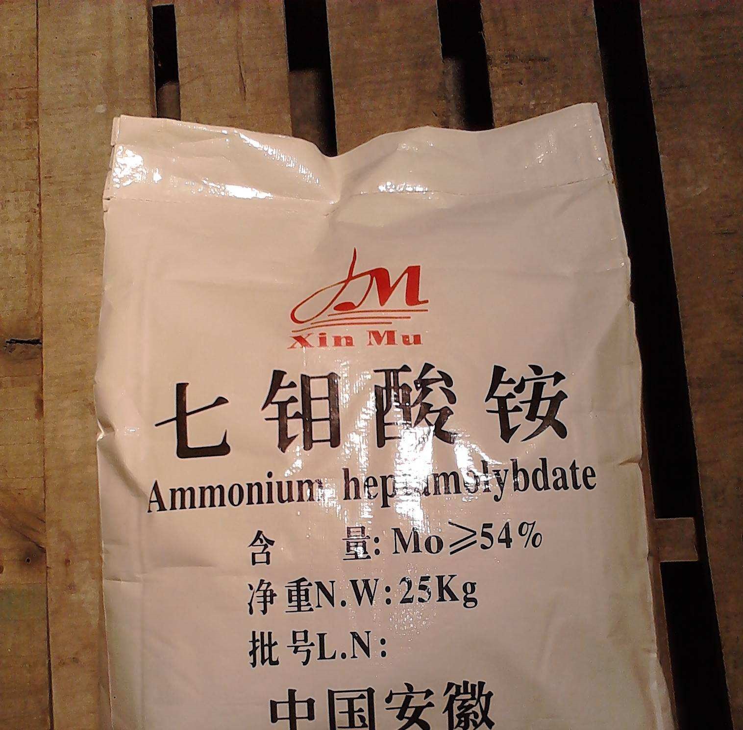 专业生产七钼酸铵99七钼酸铵农肥级钼酸铵钼酸钠品质保证