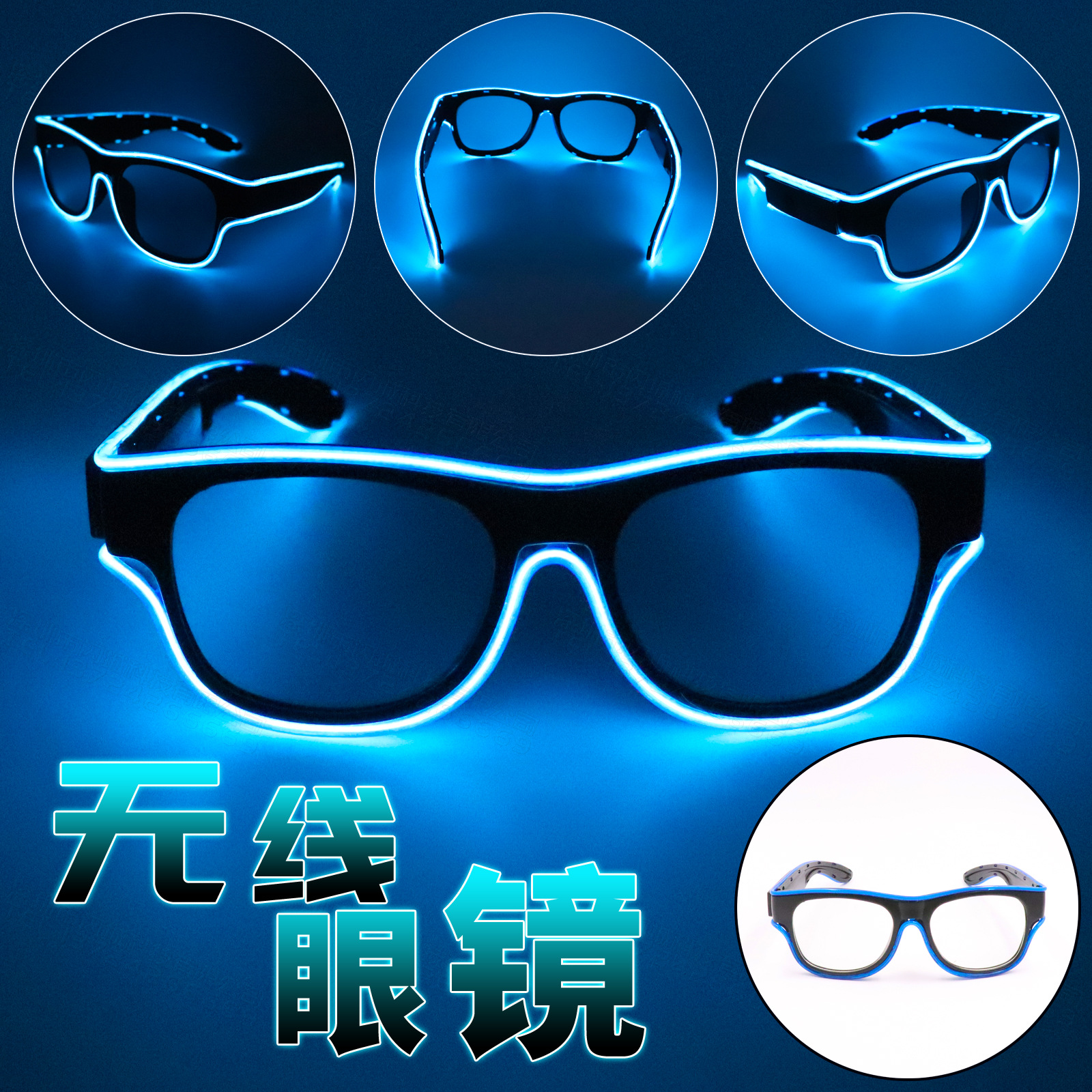 无线发光眼镜usb充电led道具方便携带聚会礼品抖音蹦迪夜舞台表演