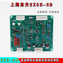 上海升ZX5E-3B直流焊机控制板ZX5-3B可控硅线包焊机主板线路板