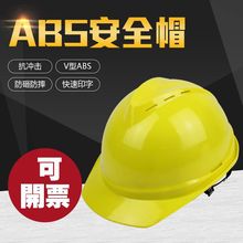 黄山abs安全帽建筑工地施工加厚高强度防砸防护头盔正品厂家批发