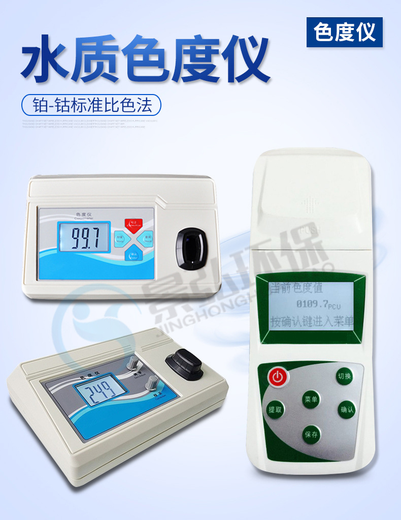 sd2铂钴标准比色法色度仪微机型台式便携式水质色度仪色度计