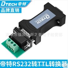 帝特9005rs232转TTL转换器电平输出5V串口TLL转rs232协议模块工业